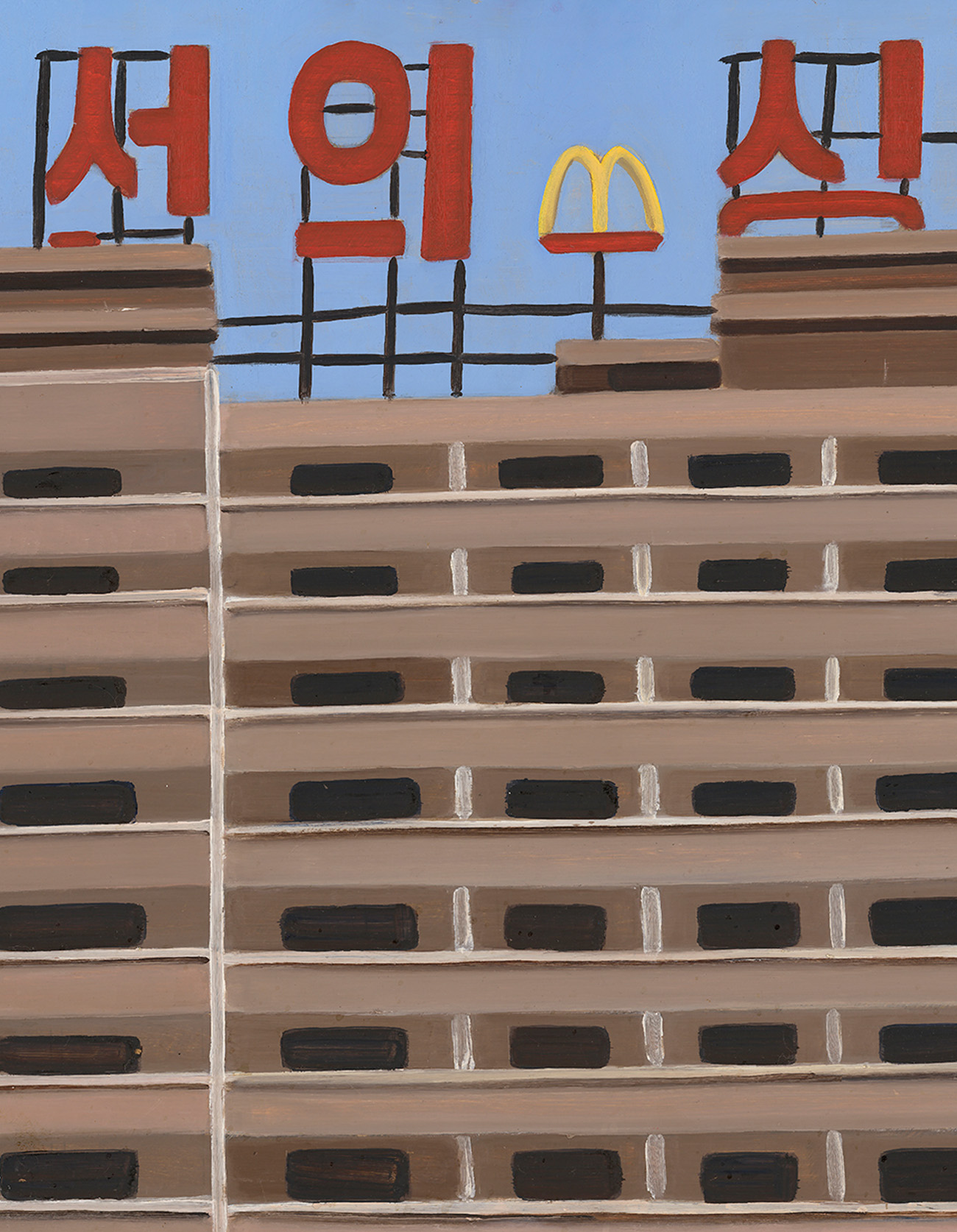 Abstract cityscape with red Korean signage and a yellow McDonald's logo above a row of brown buildings against a blue sky.